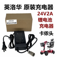 FREEYANG英洛華3433/3431代步車(chē)原裝充電器24V2A5A鉛酸鋰電池卡儂頭充電器 原裝款 英洛華鋰電池充電器