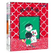 兒童思想啟蒙繪本：我的大小+小水洼的大世界（精裝全2冊）