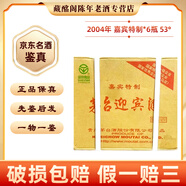 茅臺(tái)迎賓酒 茅臺(tái)迎賓酒嘉賓特制 2003年-2010年53度醬香型375ml-500ml陳年老酒 【先鑒后發(fā)】 2004年 500mL 6瓶 茅臺(tái)迎賓酒嘉賓特制
