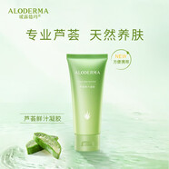 璦露德瑪蘆薈鮮汁凝膠保濕舒緩修護凝露凈膚清爽 蘆薈鮮汁凝膠45g