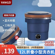 YANGZI揚子集團全自動迷你洗衣機小型洗脫一體 內(nèi)衣內(nèi)褲洗衣機學生宿舍 嬰兒洗襪子機帶脫水 折疊款12L藍【藍光+CLE深度清潔+低音凈洗】