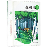 森林報(bào)（夏博物版）
