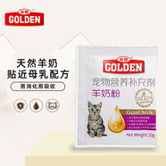 谷登羊奶粉貓奶粉寵物貓咪羊奶粉幼貓小貓羊奶貓用營養(yǎng)品補充劑 貓用羊奶粉 10g試吃裝