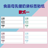 儲奶袋標簽紙母乳儲存標簽紙儲奶袋瓶便貼紙食品保鮮標簽衣服防水便簽貼日期 款式一普通貼紙5*3cm100貼