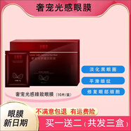 北極泉北極泉面膜正品 玫瑰花水黑膜 備長炭舒緩玻尿酸蠶絲眼膜鉑金睡眠 眼膜三盒 （共30片）
