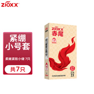 赤尾避孕套小號(hào)正品安全店超緊特小號(hào)20mm緊繃男用玻尿酸49mm超薄裸入隱形女士專用 【緊繃小號(hào)7只】柔嫩緊致（小儲(chǔ)小號(hào)48mm)