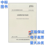 2025公路養(yǎng)護(hù)規(guī)范公路養(yǎng)護(hù)技術(shù)規(guī)范套裝11本（自選） 公路養(yǎng)護(hù)技術(shù)標(biāo)準(zhǔn) 2024年
