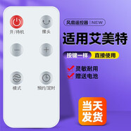 美祥適用艾美特電風扇遙控器配件CT15-RD1 CS35-RD1 FS35116R CT-R9 CT-R9