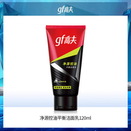 高夫（gf）凈源控油火山泥潔面乳3瓶裝  男士護膚洗面奶中小樣旅行套裝 凈源控油平衡潔面乳120g