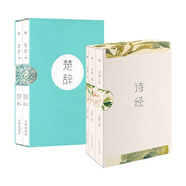 詩經(jīng)+楚辭（共5冊(cè)）