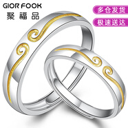 聚福品情侶戒【一生所愛】足銀999銀戒指緊箍咒對(duì)戒至尊寶七夕節(jié)禮物 情侶對(duì)戒-七倉(cāng)就近配送