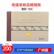前通（front） front前通廣州版本現金日記賬本財務(wù)手工銀行存款日記賬本總分類(lèi)賬本明細分類(lèi)賬本 低值易耗品明細賬GZB51207 廣州版