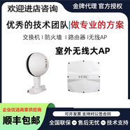 華三H3C新華三WA5320XS/WA6620X/WA6630X-LI/-SI-FIT室外大功率無線AP WA5320X-LI-FIT外置硬件智能天線