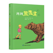 問問熊先生·凱迪克大獎作家繪本