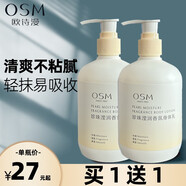 歐詩(shī)漫身體乳珍珠瀅潤香氛身體乳補水保濕滋潤秋冬留香320ml大容量2瓶裝