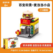 樂樂兄弟迷你城市街景積木蛋糕甜品店兒童玩具益智拼裝2025新款男女孩禮物 迷你麥當(dāng)當(dāng)