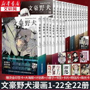 【新華正版】經(jīng)典日本動(dòng)漫小說(shuō)漫畫書 井上雄彥灌籃高手、名偵探柯南、間諜過(guò)家家等可選 文豪野犬1-22冊(cè) 漫畫版