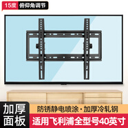 適用飛利浦液晶電視機掛架3243556070英寸壁掛支架掛墻支架子 適用飛利浦全型號通用【40英寸】仰俯15°調節 面