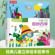 小園丁的奇妙四季