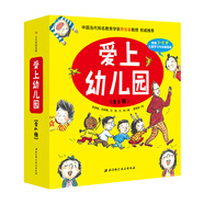 愛上幼兒園（精裝全6冊）幼兒園入園必讀繪本，解決孩子入園問題。  
