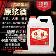 SXFJ山西汾酒鎮杏花酒水高度53度純糧酒清香型白酒10斤原漿酒壺散酒 42度 5L 1桶 2.5L 1桶 凈含量可選 優(yōu)質(zhì)（送酒杯送試飲）凈含量：5L