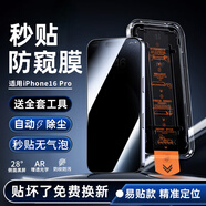 Smorss【貼壞包賠】適用蘋果iPhone16Pro防窺鋼化膜手機(jī)膜無塵艙秒貼高清防偷窺抗指紋聽筒防塵全屏覆蓋