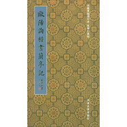 歐陽詢楷書蘭亭記