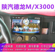 卓永杭陜汽德龍x3000新m3000貨車(chē)專(zhuān)用智能導航儀倒車(chē)影像四路監控一體機 7寸Wifi版16G 官方標配