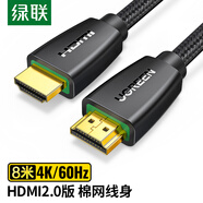 綠聯(lián) HDMI線2.0版 4k數(shù)字高清線 3D視頻線 筆記本電腦機頂盒連接電視投影儀顯示器數(shù)據(jù)連接線 8米40413
