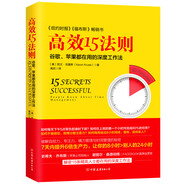 高效15法則-谷歌、蘋(píng)果都在用的深度工作法