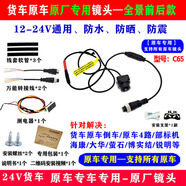 歐曼EST薩普拓陸者征服者拖掛倒車(chē)影像攝像頭防抖廣角后視攝像頭 超清 前后攝像頭C65