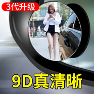 帝尚寶后視鏡倒車(chē)小圓鏡汽車(chē)輔助鏡反光鏡360度盲區高清防水多功能神器 無(wú)邊框小圓鏡 一對裝