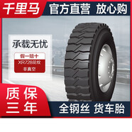 千里馬全鋼子午線(xiàn)貨車(chē)輪胎 【全鋼】7.50R16 XR728 14層級 一套