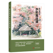 野村重存的水彩魔法課