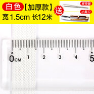 若軒細扁窄彈力松緊帶嬰兒褲子褲腰高彈力橡皮筋松緊繩黑色服裝輔 【加厚款】1.5厘米寬白色 12米長