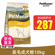 佩瑪思特狗糧 深海魚(yú)雞肉系列全價(jià)狗糧10kg 成犬糧20斤