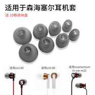 比博歐適用森海塞爾cx3.00 cx5.00耳機(jī)套CX7.00木饅頭耳機(jī)硅膠套耳帽耳塞套cx6.00耳帽耳機(jī)套耳機(jī)配件 灰色【小號(hào)2對(duì)裝，送收納盒】