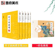 墨點美術 芥子園畫譜彩色教程 芥子園畫譜白話文精裝版全集無刪減正版包郵芥子園畫傳王概著巢勛臨本國畫臨摹畫冊