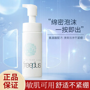 芙麗芳絲洗面奶氨基酸潔面乳深層清潔溫和不緊繃 男女適用 護膚品七夕禮物 凈潤洗顏泡沫150ml