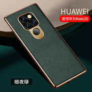 華為（HUAWEI）適用華為mate20手機(jī)殼新款金屬鏡頭全包mate20保護(hù)套防摔素皮十字 暗夜綠臻選皮料觸感+屏幕膜 華為Mate20