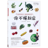 你不懂廚房