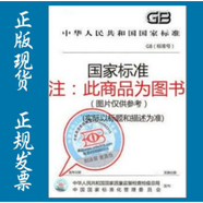 GB 2718-2014 食品安全國(guó)家標(biāo)準(zhǔn) 釀造醬