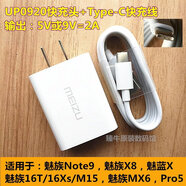 魅族手機(jī)原裝充電器16TM15E3/2MX6Note9/8/6充電插頭數(shù)據(jù)線x8 魅族0920充頭+Type-C充線 1條 18W