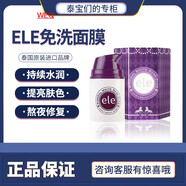 【W(wǎng)EQ】泰國ele睡眠面膜免洗補(bǔ)水保濕淡斑收縮毛孔祛痘修復(fù)緊致美白嫩膚