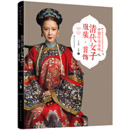 中國傳統(tǒng)服飾：清代女子服裝 首飾