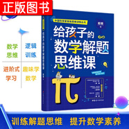 中國科學(xué)家爸爸思維訓(xùn)練叢書全10冊【多規(guī)格】給孩子的商業(yè)思維課寫給孩子的數(shù)學(xué)思維課時(shí)間管理課 數(shù)學(xué)解題思維課 數(shù)理化全知道 物理時(shí)空大冒險(xiǎn) 給孩子的數(shù)學(xué)解題思維課