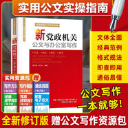 【出版社直發(fā)】公文寫(xiě)作格式與范例大全 從零開(kāi)始學(xué)公文寫(xiě)作金句速查一本通 新黨政機關(guān)公文與辦公室寫(xiě)作材料素材案例教程書(shū) 寶典公務(wù)員應用文技巧書(shū)籍 金句一本通 【寫(xiě)作指南】公文寫(xiě)作