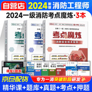 備考2025注冊(cè)(一級(jí))消防工程師資格考試考點(diǎn)魔煉（消防安全技術(shù)實(shí)務(wù)+技術(shù)綜合能力+案例分析）3本