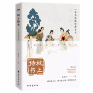 枕上詩書 一本書讀懂經(jīng)典古文 正版珍藏版枕上書詩古詩詞大全鑒賞書籍枕邊詩書