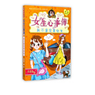 女生心事簿(我不是完美女生)/胡小閑日記